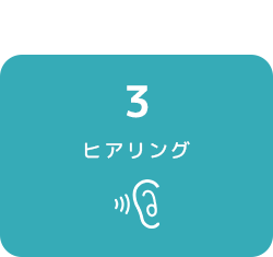 ホームページ制作の流れ ヒアリング